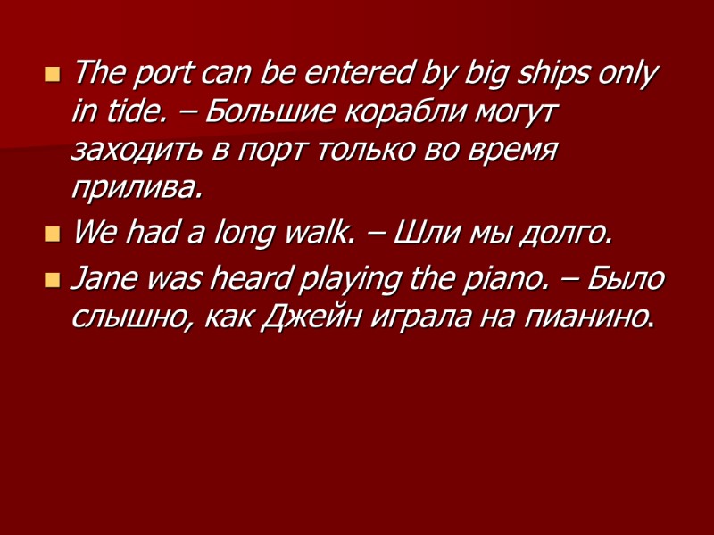 The port can be entered by big ships only in tide. – Большие корабли
